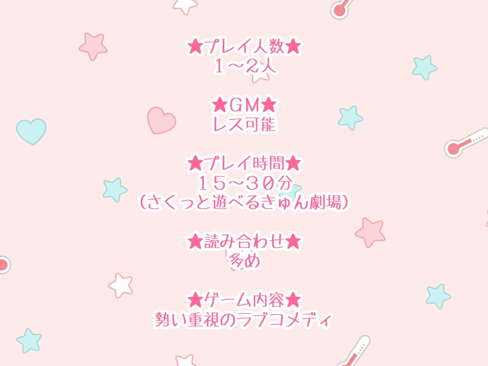 【ビジュアルノベルorストプレ】「看病イベントが発生しない恋なんて聞いてない!」