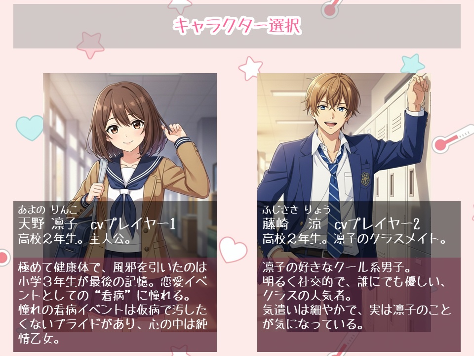 【ビジュアルノベルorストプレ】「看病イベントが発生しない恋なんて聞いてない!」