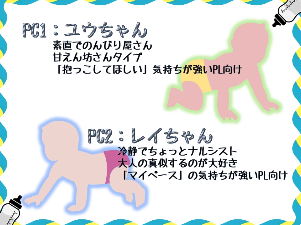【ストーリープレイング】究極の選択_バブバブ会議~ミルクのゆくえ~
