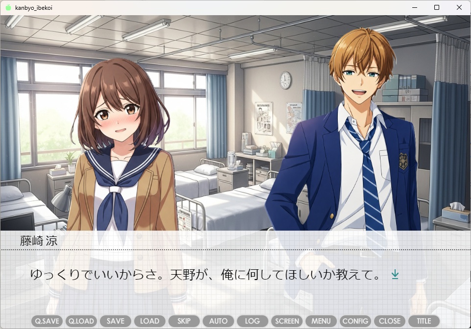 恋愛ノベルADV『看病イベントが発生しない恋なんて聞いてない!』