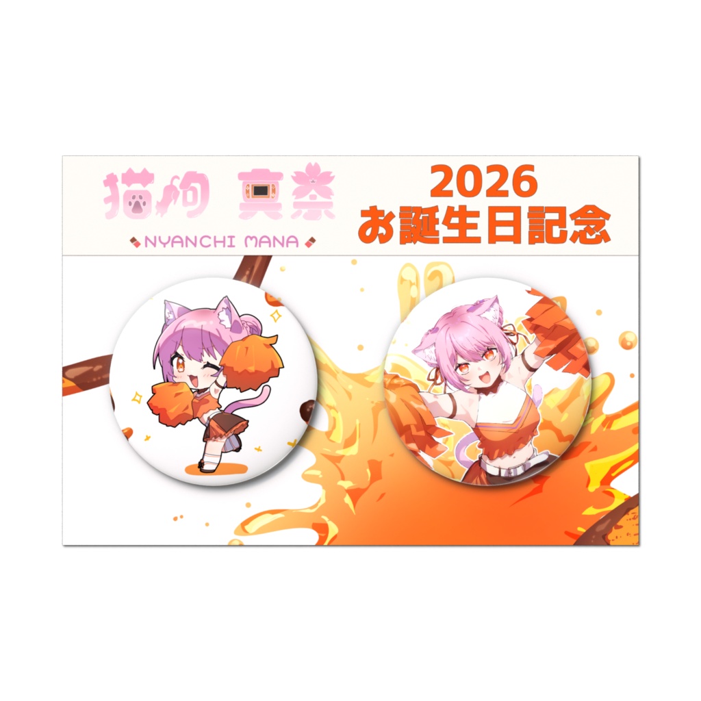おめめとまにゃ～2026お誕生日記念グッズ