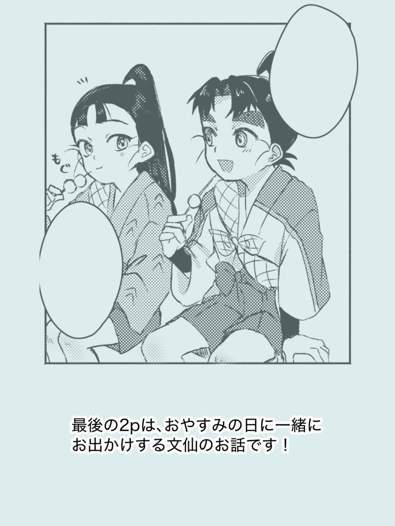 温もりを今、となりで。