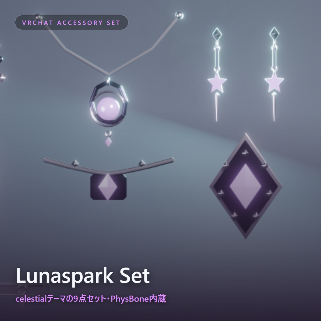 Lunaspark Set｜VRChat向け 10点アクセサリーセット【PhysBone/揺れ物対応】