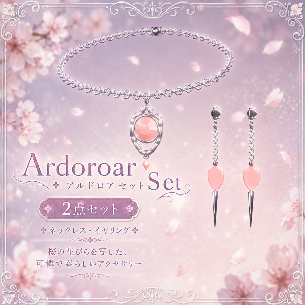 Ardoroar Set|VRChat向け 3点アクセサリーセット【PhysBone設定済み】