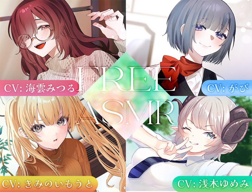【耳かきボイス】Meltyshape FREE ASMR vol.1