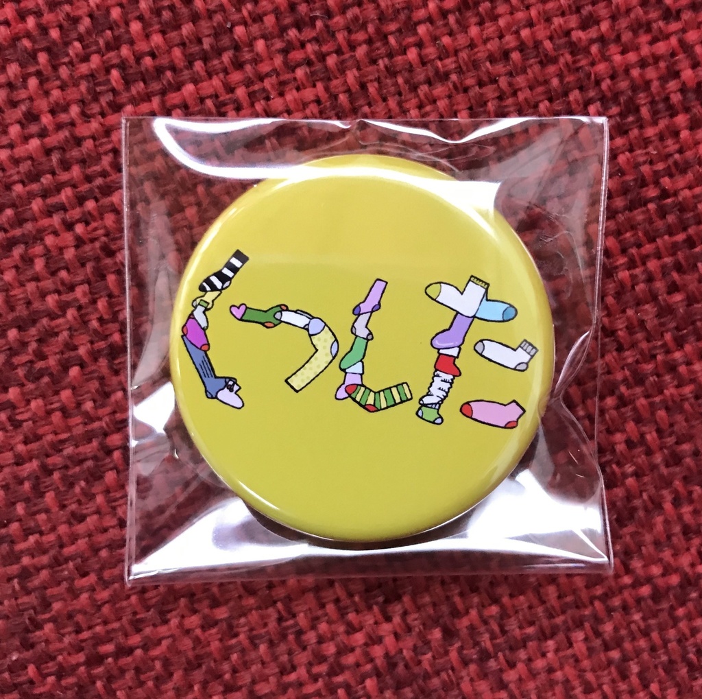 くつした 缶バッジ (32mm) 黄緑