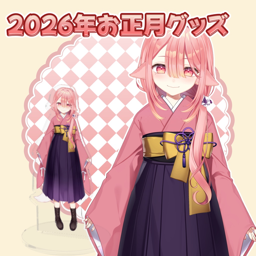 【受注生産】2026年お正月グッズ【一般専用】