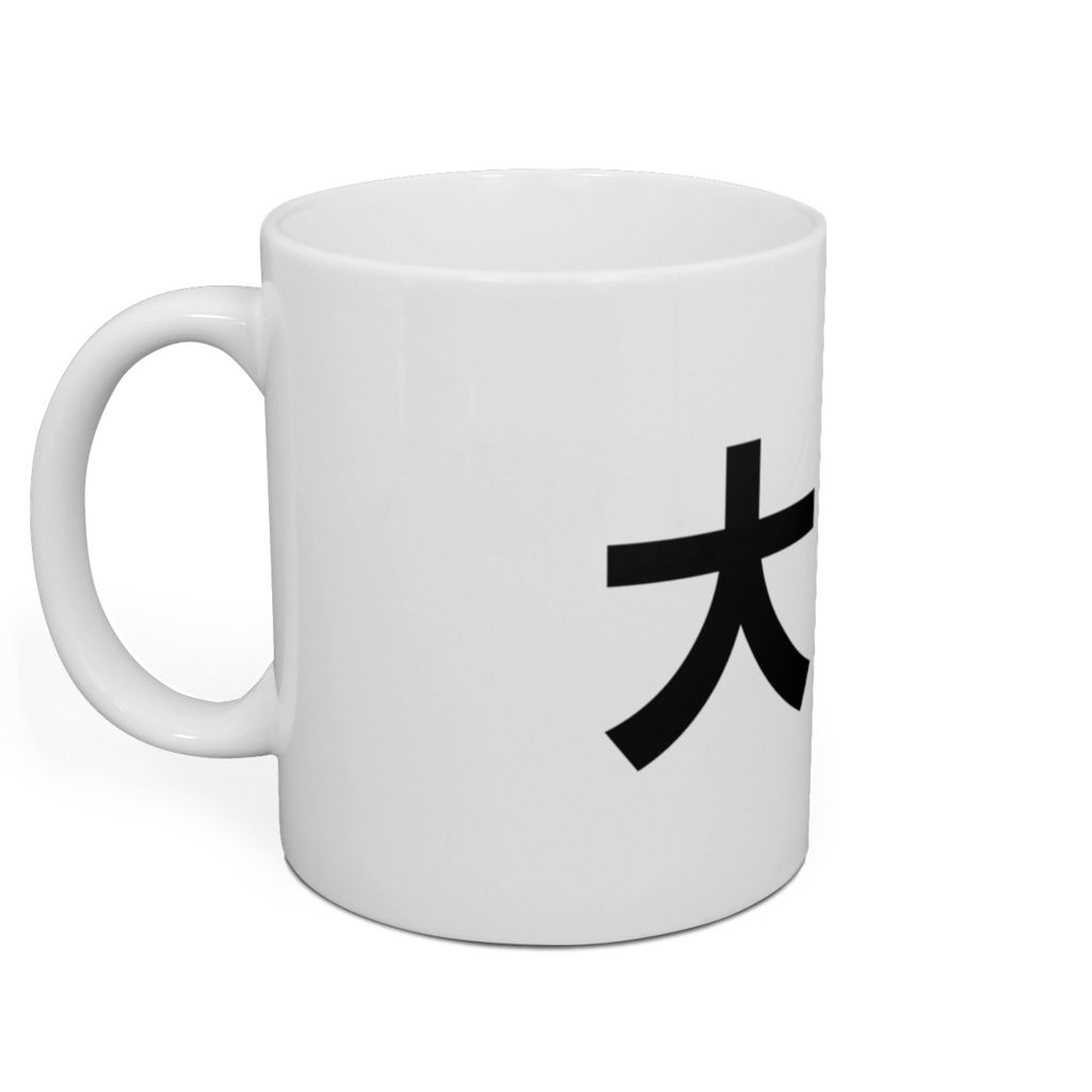 大人²(大人の事情)マグカップ