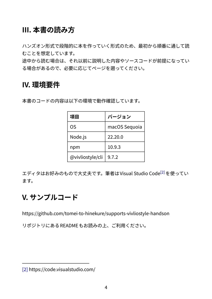Webフロントエンドエンジニアのための Vivliostyle 技術書組版ハンズオン