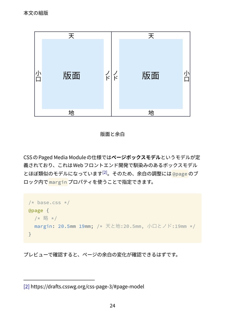Webフロントエンドエンジニアのための Vivliostyle 技術書組版ハンズオン