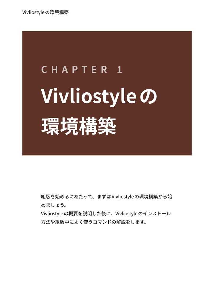 Webフロントエンドエンジニアのための Vivliostyle 技術書組版ハンズオン