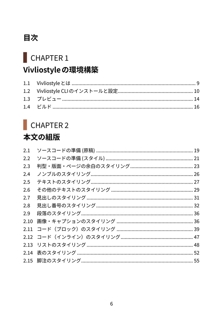 Webフロントエンドエンジニアのための Vivliostyle 技術書組版ハンズオン