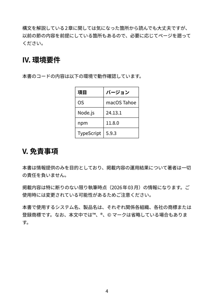 TypeScript型定義ファイル入門