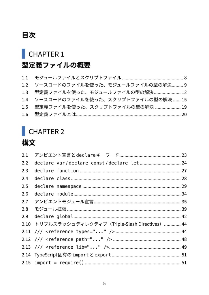 TypeScript型定義ファイル入門