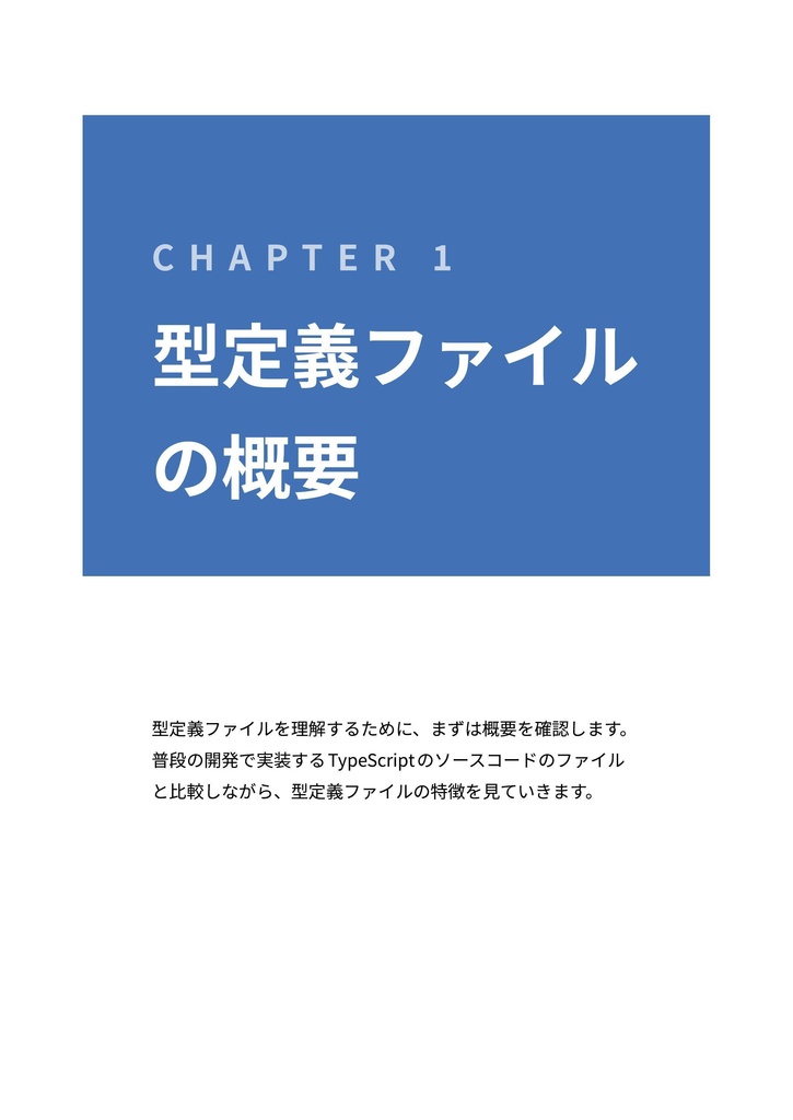 TypeScript型定義ファイル入門