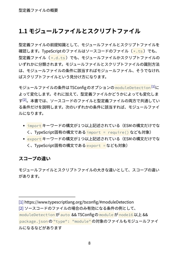 TypeScript型定義ファイル入門