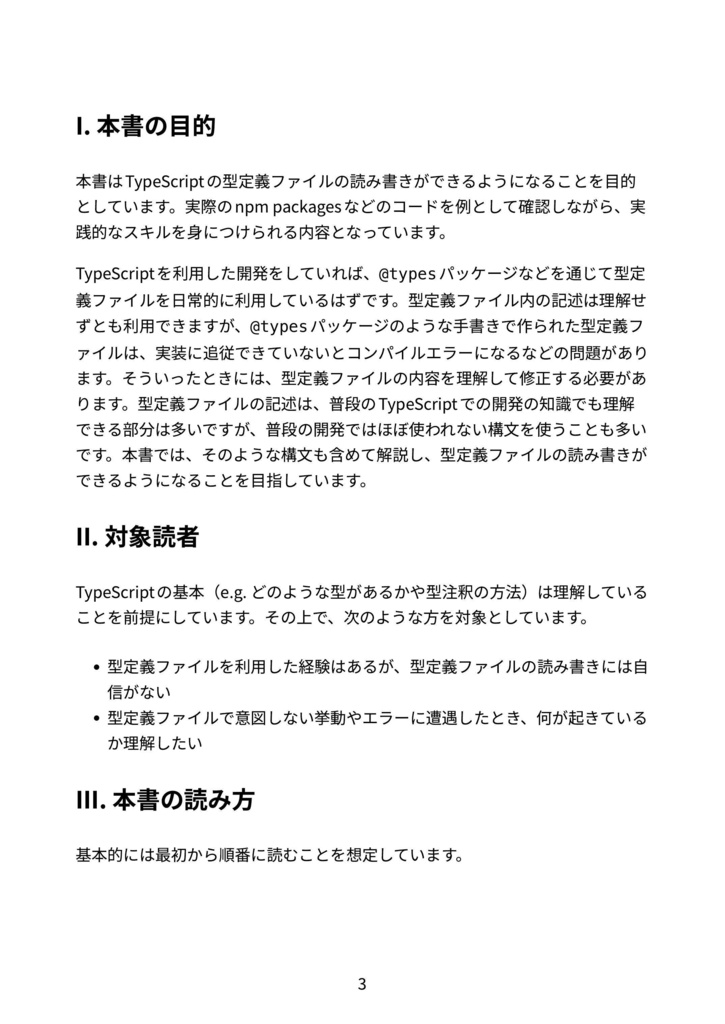 TypeScript型定義ファイル入門
