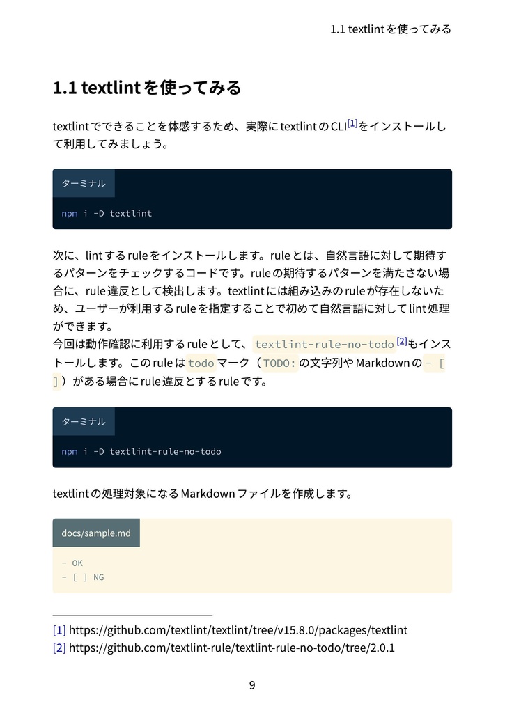 textlint入門 基礎からカスタマイズまで
