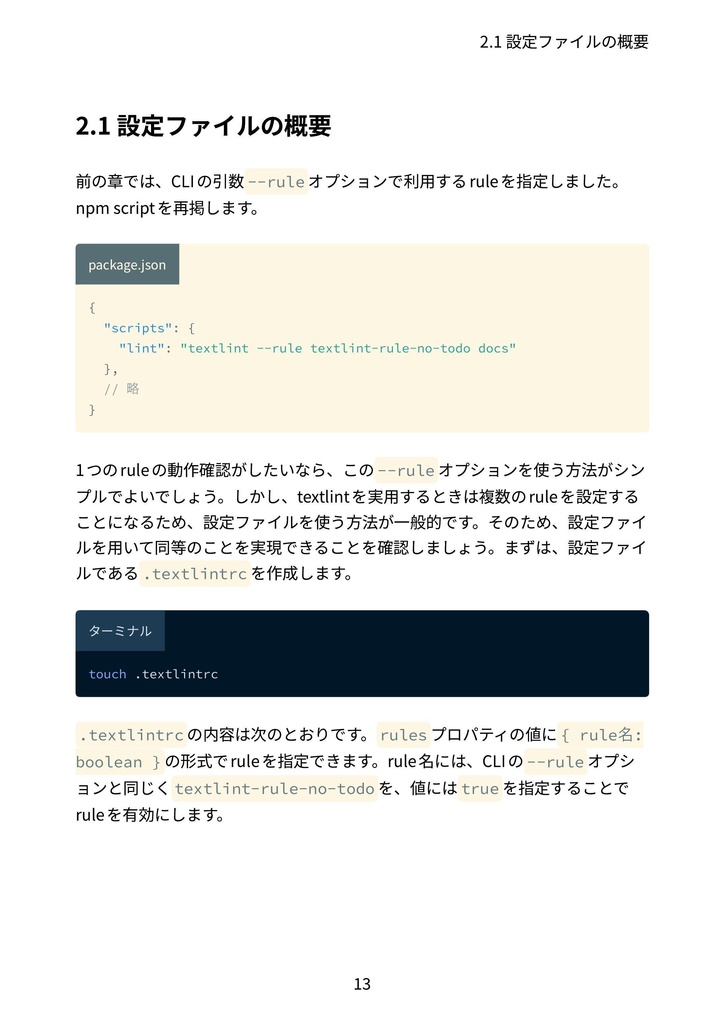 textlint入門 基礎からカスタマイズまで