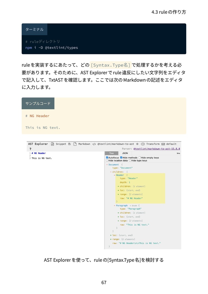 textlint入門 基礎からカスタマイズまで