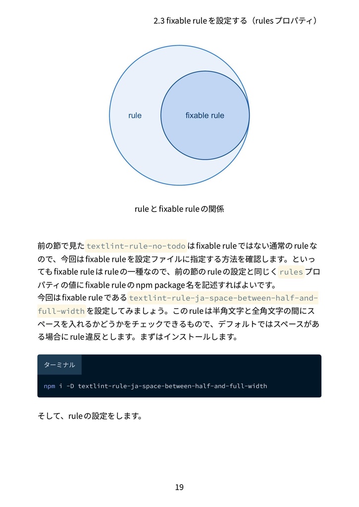 textlint入門 基礎からカスタマイズまで