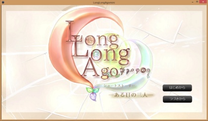 「Long Long Ago……ショートストーリー1.00 ―ある日の三人―」