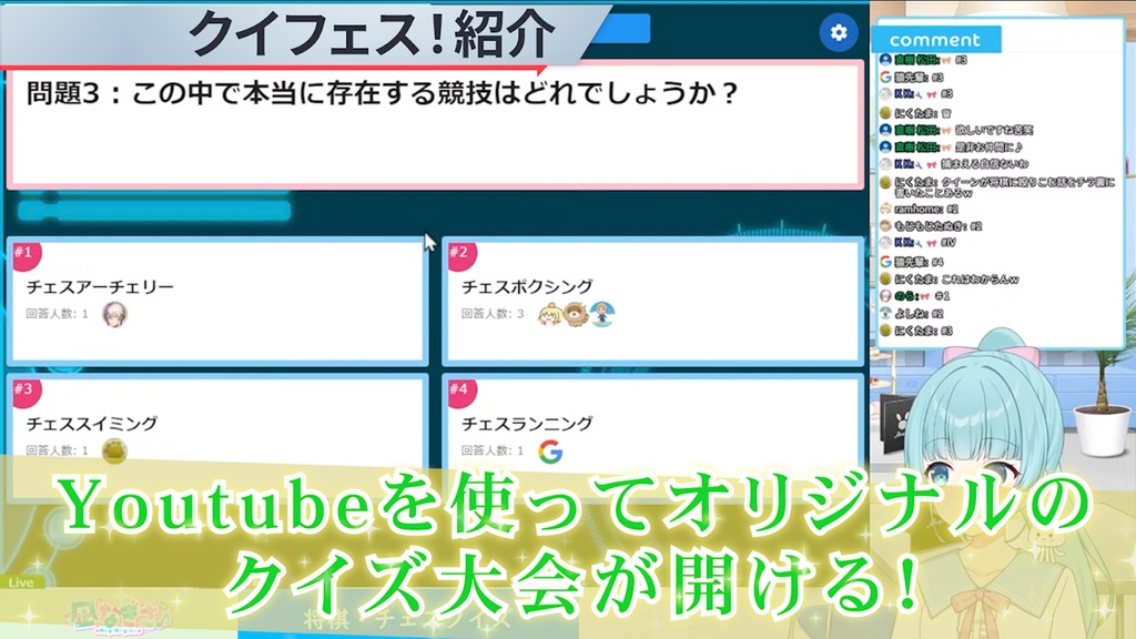 ストリームクイズフェスティバル! クイフェス! Quiz Festival