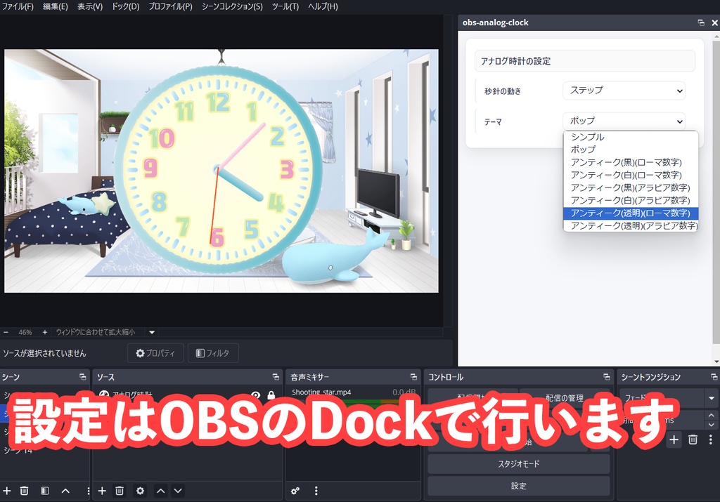 OBS用 アナログ時計セット / 光る時計 / 学校風 / ポップ / アンティーク