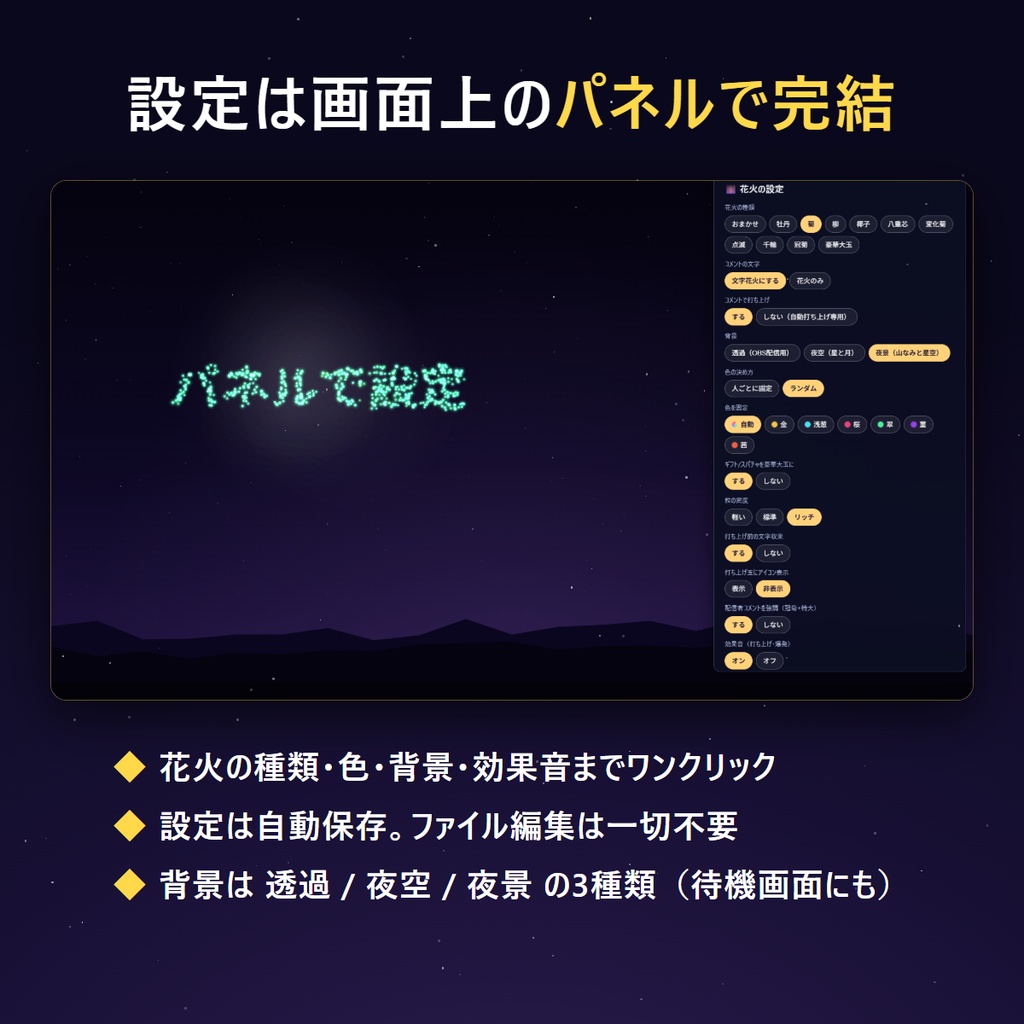 【リリース記念セール中】花火演出テンプレート - コメントが打ち上げ花火になる【わんコメ対応】
