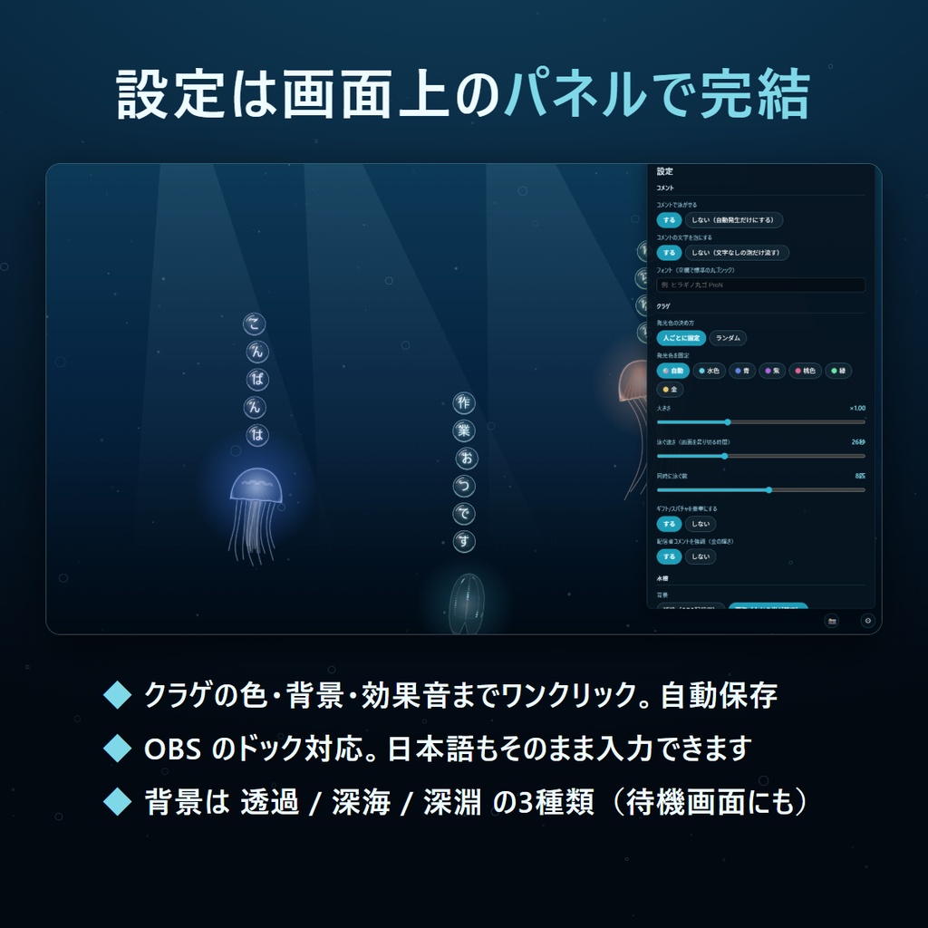 【わんコメ対応】深海・クラゲ演出テンプレート - コメントが発光クラゲになる