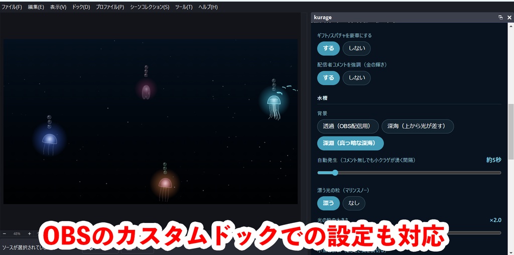 【わんコメ対応】深海・クラゲ演出テンプレート - コメントが発光クラゲになる