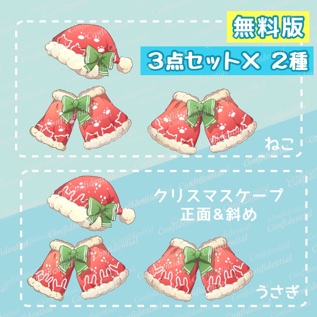 【無料あり】Vtuber素材|クリスマスセット(猫・うさぎ)【通常色】|VTuber Assets