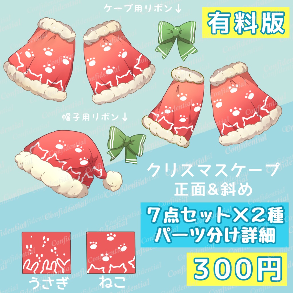 【無料あり】Vtuber素材|クリスマスセット(猫・うさぎ)【通常色】|VTuber Assets