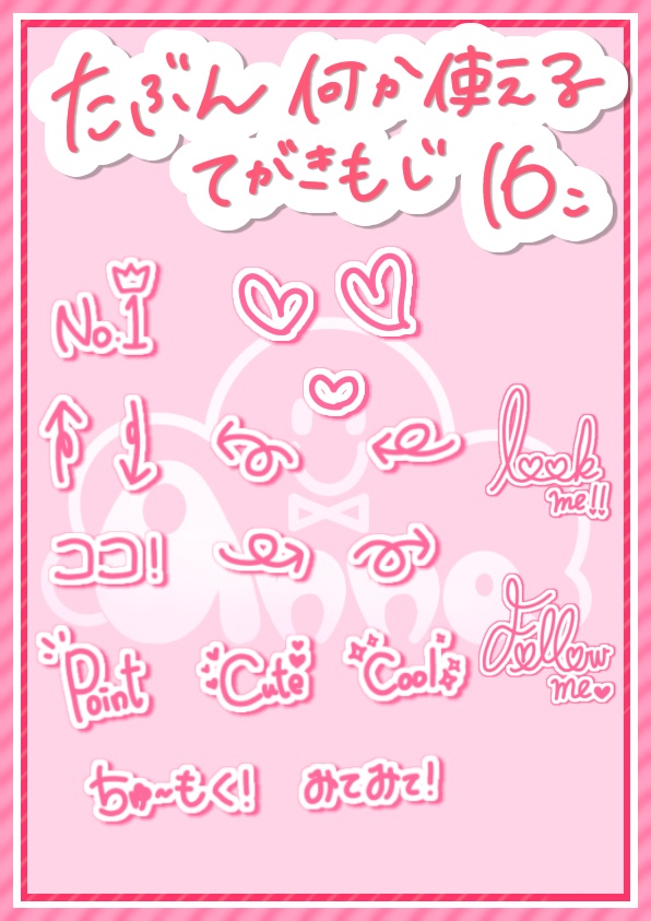 多分使える手書き文字