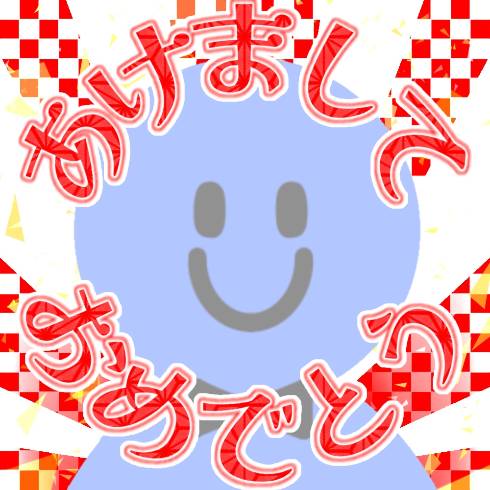 あけおめアイコンセットお正月っぽい色ver.
