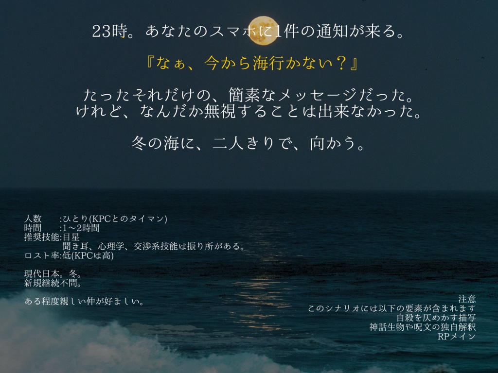 【CoC6】夜直と丁戊【SPLL:E197632】