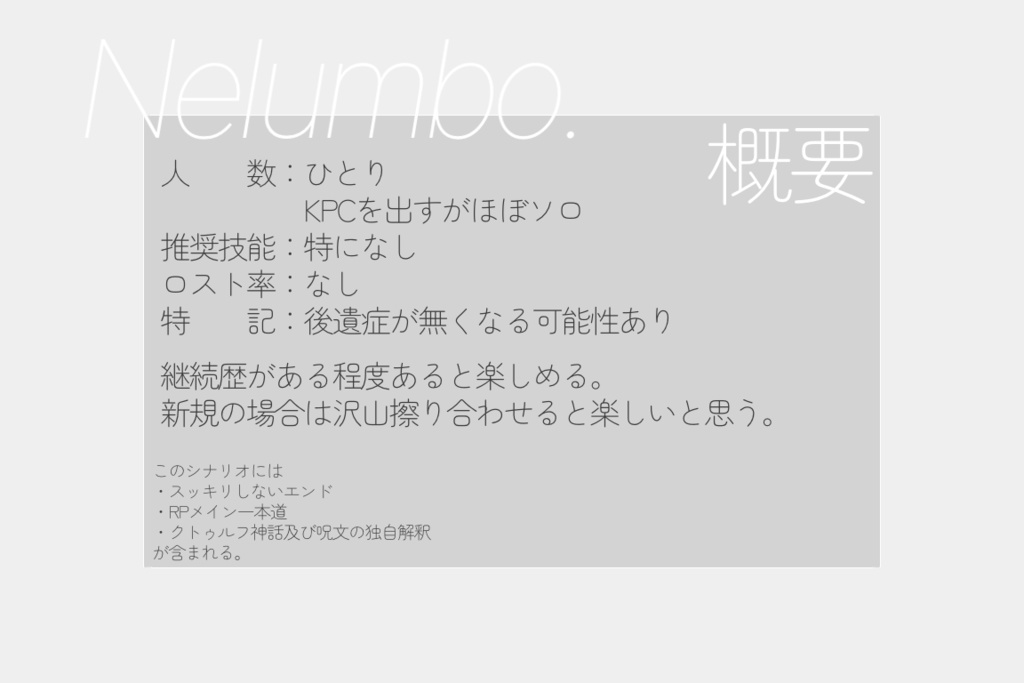 【CoC6】Nelumbo.【SPLL:E195218】