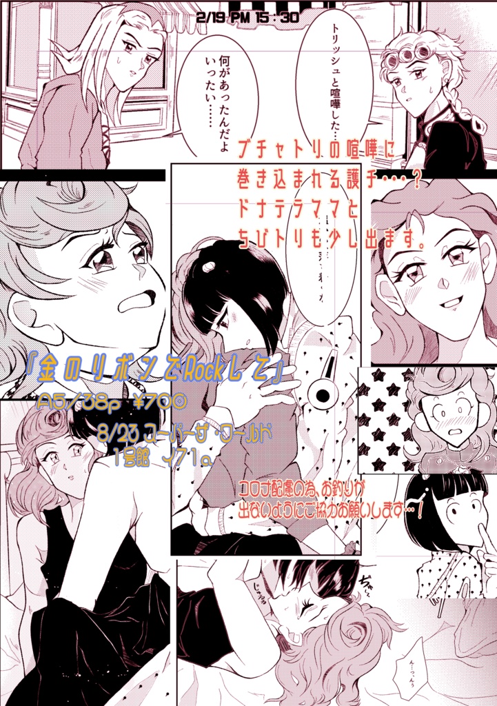 金のリボンでRockして