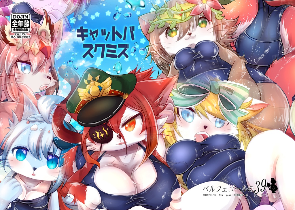 キャットバ●●ミズ【JPG版】