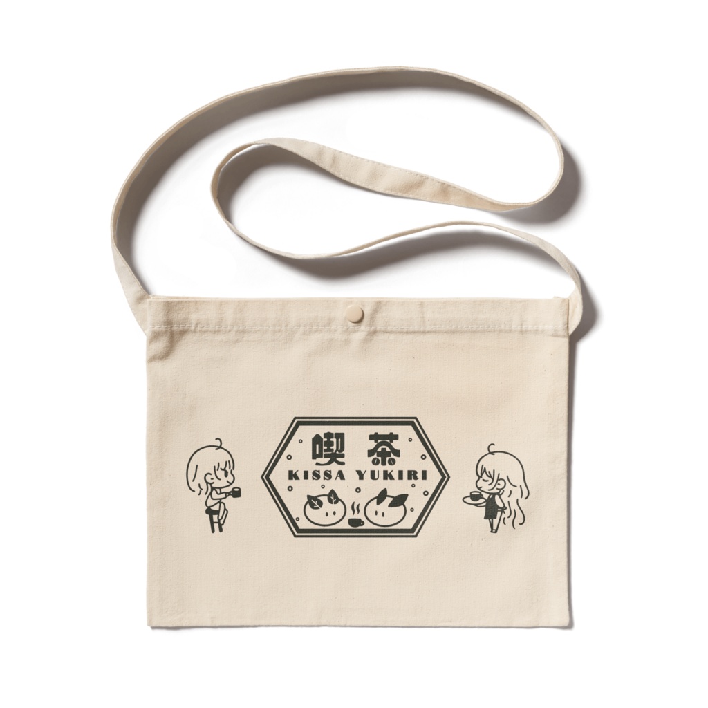 【喫茶雪莉】お出かけサコッシュ