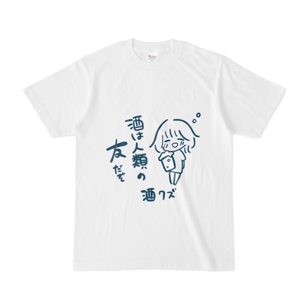 酒クズTシャツ