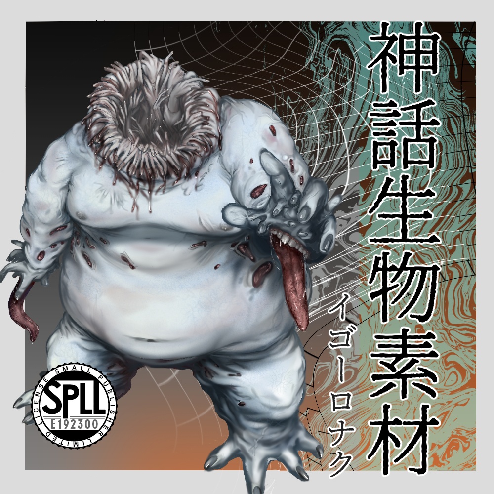 イゴーロナク