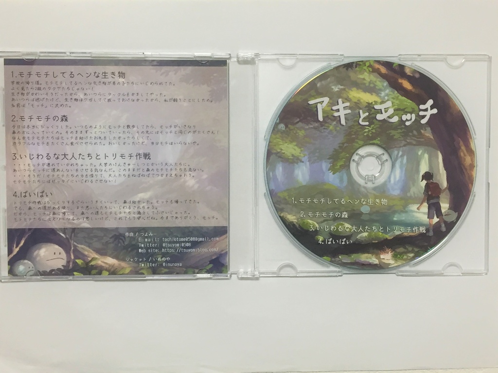 「アキとモッチ」