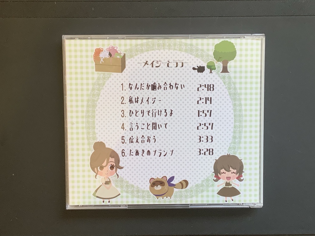 メイジーとララ CD版