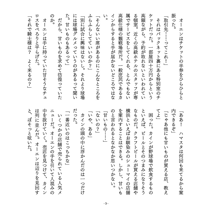 野球場でカイオエがご飯を食べる本