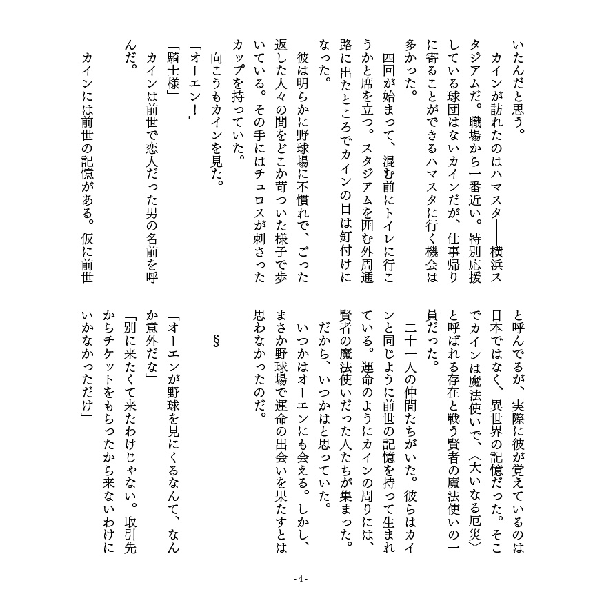 野球場でカイオエがご飯を食べる本