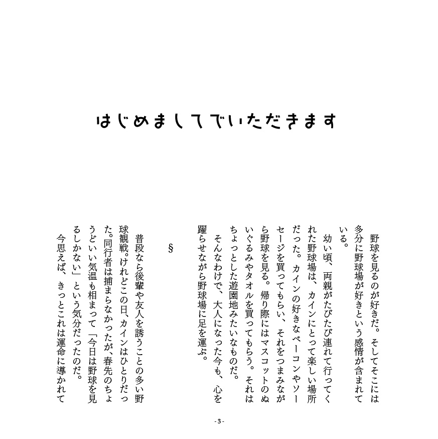 野球場でカイオエがご飯を食べる本