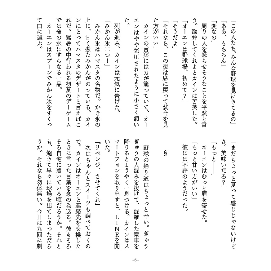 野球場でカイオエがご飯を食べる本