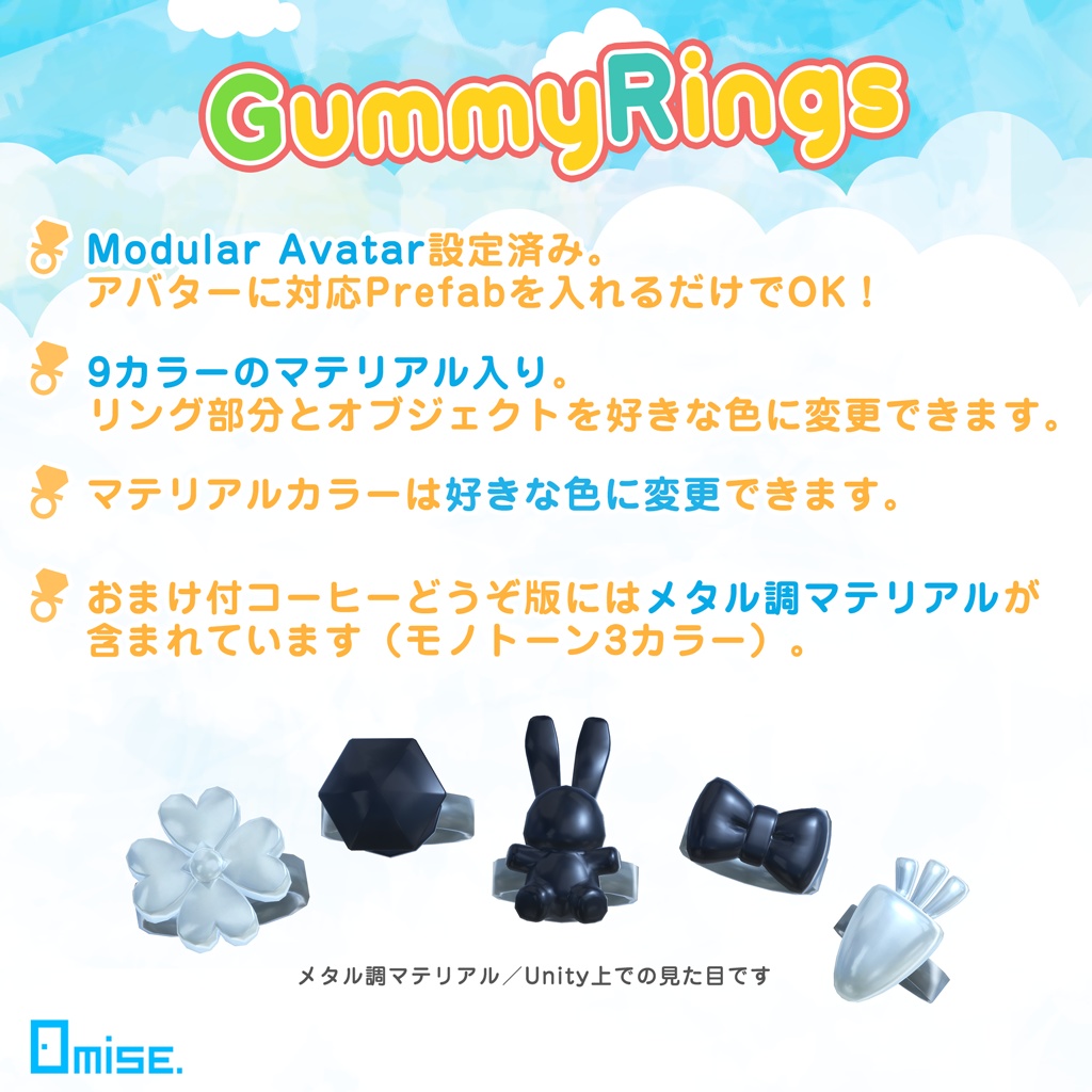 【VRChat想定】GummyRings アクセサリー【汎用・9アバターPrefab入り】