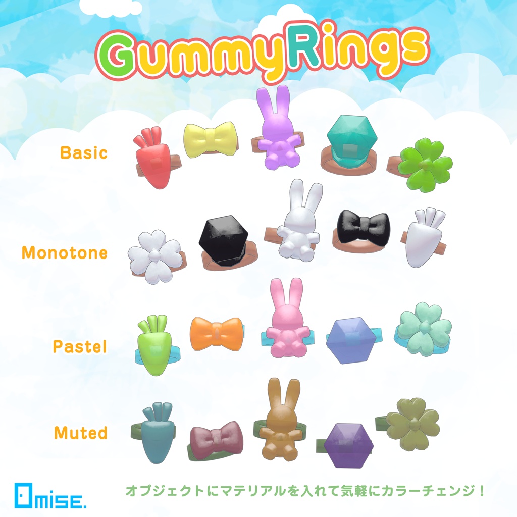 【VRChat】GummyRings グミリング【汎用・14アバターセミ対応】